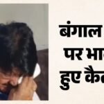 Wb Election:बंगाल जीत पर रो पड़े कैलाश विजयवर्गीय, बोले-जहां कार्यकर्ता नहीं मिलते थे, वहां भी मिला प्यार – Indore News: Minister Vijayvargiya Said – Bjp Got Support Even At Those Booths In Bengal Where Workers Were No