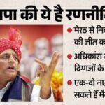 Up:अगस्त में खुलेगा अखिलेश यादव का मेरठ कार्ड, सर्वे बनेगा टिकट का आधार; एक-दो सीट पर हो सकते हैं नए चेहरे – Meerut Assembly Seats Sp Intensifies Strategy, Akhilesh Yadav To Announce Candidates Based On Survey