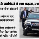 Pm Reduces Convoy Size:देशवासियों से अपील के बाद पीएम मोदी ने अपने काफिले का आकार घटाया, ई-वाहन शामिल होंगे – Pm Modi Reduces Convoy Size Promotes Electric Vehicles In Calls For Austerity And National Resource Saving