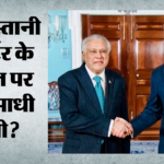 क्या इस्राइल को देंगे मान्यता?:पाकिस्तानी रिपोर्टर के सवाल पर इशाक डार का चौंकाने वाला रिएक्शन, वीडियो वायरल – Pakistani Reporter Asks Will Recognize Israel Ishaq Dar And Marco Rubio Do Not Answer Question Video