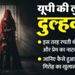 Up:ललितपुर में अंतरराज्यीय लुटेरी दुल्हन गिरोह का पर्दाफाश, पांच युवतियों समेत आठ गिरफ्तार; नकदी-जेवर बरामद – Up: Inter-state Bride Robbery Gang Busted In Lalitpur, Eight Including Five Girls Arrested