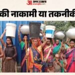 Tap Water Scheme Defunct In Sonarwa Village, Villagers Forced To Depend On River Water – Bihar News