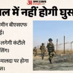 मुर्शिदाबाद में घुसपैठ पर नकेल:शुभेंदु सरकार ने Bsf को दी 27 किमी जमीन, 18 किमी में लगाए जाएंगे कंटीले तार – Vigilance Will Increase On The Bangladesh Border: Shubhendu Government Gave 27 Km Of Land To Bsf