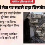 शांति समझौता या सिर्फ दिखावा:कहां-कहां फंसा है पेच? पांच वजहें जिससे फिर भड़क सकता है ईरान-अमेरिका तनाव – Us Iran West Asia Peace Negotiations Here Are The Five Main Issues