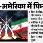 West Asia Tension:शांति की तरफ बढ़ रहे ईरान-अमेरिका के बीच फिर बढ़ा टकराव, Pak-uae के तेवरों से भी चिंता बढ़ी – West Asia Crisis Us Strike On Iran Peace Deal Trump Pakistan Today Live Updates
