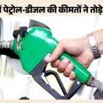 Petrol-diesel Price In Rajasthan:राजस्थान में बढ़े पेट्रोल-डीजल के दाम, डीलरों ने लगाया सप्लाई रोकने का आरोप – Petrol Diesel Prices Increase In Rajasthan Know New Rates Of Oil In Jaipur Udaipur Jodhpur And Other Cities