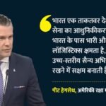 ‘कोई देश नहीं थोप सकता अपना वर्चस्व’:अमेरिका की चीन को दो टूक, पीट हेगसेथ ने भारत को बताया ताकतवर देश – Us Defence Chief Pete Hegseth Draws Red Line On China Says No Country Can Impose Hegemony Calls India Powerful
