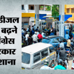 ‘जनता को लूट रही सरकार’:पेट्रोल-डीजल की कीमतें बढ़ने पर कांग्रेस हमलावर, कहा- तेल कंपनियों के फायदे की चिंता – Congress Laments Fresh Fuel Price Hike Modi Govt Looting Citizens Only Cares About Profits Of Oil Companies