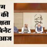 Union Cabinet Meeting:पीएम मोदी की अध्यक्षता में कैबिनेट बैठक आज, मंत्री देंगे दो साल का रिपोर्ट कार्ड – Union-cabinet-meeting-today-ministers-to-present-two-year-report-card-pm-modi