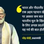 Pm Modi In Netherlands:पीएम मोदी ने नीदरलैंड में की क्रिकेट की बात, आर्यन दत्त से विक्रमजीत तक का लिया नाम – Pm Narendra Modi Netherlands Visit Updates Address Indian Diaspora Talks About Cricket And Sports