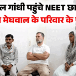 ‘मोदी-प्रधान की जोड़ी जवाबदेह’:neet छात्र प्रदीप के परिवार से मिले राहुल गांधी, पेपर लीक पर केंद्र को घेरा – Rahul Gandhi Meets Neet Aspirant Pradeep Meghwal Family, Targets Modi Government Over Paper Leak Tragedy