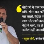 ‘ये नाकामी के सबूत हैं’:pm मोदी की अपील पर राहुल गांधी ने साधा निशाना, बोले- देश चलाना उनके बस की बात नहीं – Rahul Gandhi Attacks Pm Modi’s Seven Appeals To Counter West Asia Crisis