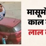 खेल-खेल में हुआ हादसा:खराब कार में बंद हुईं मासूम बहनें, दम घुटने से मौत, पिता के पहुंचने से पहले थमीं सांसें – Rajasthan News: Two Sisters Suffocate To Death After Getting Locked Inside Car While Playing Outside Home