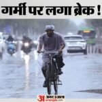 Weather:दिल्ली में बारिश से बदला मौसम, 15 राज्यों में भी आज से बरसात का अलर्ट; अगले तीन दिन गर्मी से राहत – Weather: Rain In Delhi Changes Weather, Rain Alert In 15 States From Today