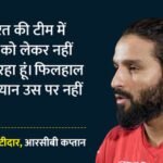 Gt Vs Rcb:भारतीय टीम में जगह बनाना है पाटीदार का लक्ष्य, फाइनल से पहले क्या बोले? चयनकर्ता रह जाएंगे हैरान – Ipl 2026 Gt Vs Rcb: Rajat Patidar Speaks On Indian T20 Team Selection Before Final Match