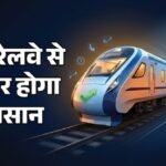 अगस्त से बदलेगा रेलवे का टिकट बुकिंग सिस्टम:वेटिंग और रिजर्वेशन पर भी होगा बदलाव, पुराने सिस्टम से कितना अलग? – Railway Ticket Booking System To Change From August Modifications To Affect Waiting Lists Reservations