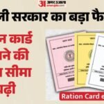Delhi Ration Card:दिल्ली में राशन कार्ड बनवाने के नियम बदले, आय सीमा बढ़कर 2.5 लाख हुई; कैबिनेट ने दी मंजूरी – Ration Card Rules Changed In Delhi Income Limit Raised To 2.5 Lakh