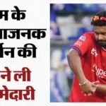 Ipl 2026:ऋषभ पंत ने छोड़ी लखनऊ सुपर जाएंट्स की कप्तानी, टीम प्रबंधन ने स्वीकार की मांग; खराब रहा था प्रदर्शन – Ipl 2026: Rishabh Pant Steps Down As Lucknow Super Giants Captain; Team Management Accepts Request