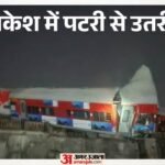 ऋषिकेश में हादसा:खांड गांव में शंटिंग के दौरान उज्जैनी एक्सप्रेस पटरी से उतरी, इंजन और तीन कोच क्षतिग्रस्त – Rishikesh News Train Derailed In Khand Village Passengers Panic Rescue Operation Continues