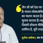 Rss:कॉकरोच जनता पार्टी को लेकर क्या सोचता है संघ? सुनील आंबेकर ने Gen Z को लेकर दिया बड़ा बयान – Rss First Reaction On Cockroach Janata Party Sunil Ambekar Says Gen Z Has Faith In Country