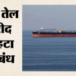 Oil Crisis:रूसी तेल खरीद पर अमेरिका ने फिर दी बड़ी राहत, प्रतिबंधों में 30 दिन की छूट; जानें भारत पर इसका असर – Us Extends Waiver On Russian Oil Stranded At Sea For 30 Days To Aid Vulnerable Nations Know Impact On India