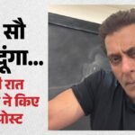 ‘60 का हुआ हूं, लेकिन लड़ना नहीं भूला’, आखिर किस पर भड़के सलमान खान? बोले- पिक्चर से ज्यादा जिंदगी जरूरी है – Salman Khan Angry On Paparazzi Warns After Hospital Incident Viral Video Says Not Forgotten How To Fight At 60