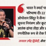 ’22 मिनट का कमाल, 88 घंटे का संदेश’:स्मार्ट पावर का दमदार सबूत था ऑपरेशन सिंदूर, सेना प्रमुख ने गिनाई कामयाबी – Army Chief General Upendra Dwivedi Highlights Operation Sindoor As India Smart Power Model