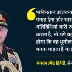 Army Chief:’पाकिस्तान तय करे वो भूगोल का हिस्सा बनना चाहता है या इतिहास का’, सेना प्रमुख की Pak को चेतावनी – Army Chief Warning To Pakistan Pakistan Must Decide Whether It Wants To Be A Part Of Geography Or History