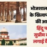 भोजशाला को हाईकोर्ट ने माना मंदिर:फैसले के बाद हिंदू पक्ष ने सुप्रीम कोर्ट में दाखिल की कैविएट, रखी ये मांग – Bhojshala-dispute-hindu-side-files-caveat-in-supreme-court-after-mp-high-court-verdict