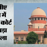 Supreme Court:सुहैल अहमद थोकर को सुप्रीम कोर्ट से राहत; यूएपीए मामले में मिली जमानत, जानें पूरा मामला – Supreme Court Grants Bail To Suhail Ahmed Thokar In Uapa Case