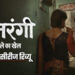 Satrangi Badle Ka Khel Web Series Review In Hindi Rj Mahvash Anshumaan Pushkar Kumud Mishra Zee5 Streaming – Entertainment News: Amar Ujala