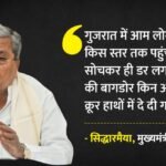Politics:’कर्नाटक का शासन मॉडल गुजरात के खोखले विकास मॉडल से बेहतर’, सीएम सिद्धारमैया ने भाजपा पर साधा निशाना – Karnataka Model Of Governance Better Than ‘hollowed’ Gujarat Model Of Development: Cm Siddaramaiah