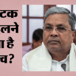 कर्नाटक पर हो गया फैसला!:क्या सिद्धारमैया सीएम पद छोड़ने को हुए तैयार? कांग्रेस नेता के बयान से बढ़ी हलचल – Karnataka Political Crisis: Siddaramaiah Told Me He Has Decided To Resign Says Congress Leader Rv Deshpande