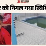 अवैध स्विमिंग पूल बने मौत का कुआं:100 से 300 रुपये प्रति घंटा शुल्क, सुरक्षा जीरो; मासूम की मौत ने उठाए सवाल – Illegal Swimming Pools Operating Without Safety Measures In Jagatpur Village, Wazirabad