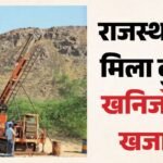 Such A Reserve Of Rare Minerals Was Found In The Sivana Ring Complex. – Barmer News