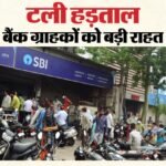 Sbi Strike:एसबीआई कर्मचारियों की देशव्यापी हड़ताल टली, प्रबंधन से सकारात्मक बातचीत के बाद फैसला – Sbi Staff’s Nationwide Strike Deferred After Positive Talks