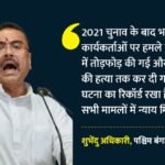 एक्शन मोड में बंगाल Cm:2021 चुनाव में हुई हिंसा का भी हिसाब लेंगे शुभेंदु, कहा- हर घटना की कराएंगे जांच – Cm Shubhendu Vows Action Over 2021 Poll Violence Attacks