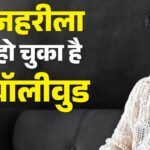 ‘पीठ में छुरा घोंप देंगे’, बॉलीवुड के टॉक्सिक माहौल की शेखर सुमन ने खोली पोल; बोले- लोगों में यहां बहुत जलन है – Shekhar Suman Talk About Bollywood Toxic And Jealousy Behaviour Says The Stab Each Other Back