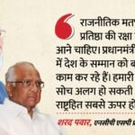 Sharad Pawar:शरद पवार ने जमकर की पीएम मोदी की तारीफ, बोले- वे भारत का मान बढ़ाने में जुटे – Sharad Pawar Praise Pm Modi Said He Is Working To Protect India Prestige On Global Stage