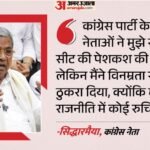 कर्नाटक Cm पद से दिया इस्तीफा:राज्यसभा भी नहीं जाएंगे सिद्धारमैया, कांग्रेस आलाकमान को बताया आगे का प्लान – Congress Top Brass Offered Me Rajya Sabha Seat, I Politely Declined: Siddaramaiah