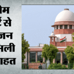 सुप्रीम कोर्ट का बड़ा फैसला:nclat का आदेश और Cci का 202 करोड़ का जुर्माना रद्द, अमेजन को मिली राहत – Supreme Court Sets Aside Nclat Order And Cci Fine Of Rs 202 Crore Big Relief To Amazon