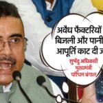 पश्चिम बंगाल:फैक्टरी में आग लगने से दो की मौत के बाद सीएम ने उठाया बड़ा कदम, अधिकारियों को दिए सख्त निर्देश – Wb Cm Directed Officials To Cut Power, Water Supply To Illegal Factories After Building Fire