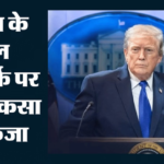 Us-iran:ईरान के वित्तीय सिस्टम पर अमेरिका का बड़ा हमला, अब इन 50 कंपनियों और तेल जहाजों पर लगाए कड़े प्रतिबंध – Us Strike On Irans Financial System Strict Sanctions Now Imposed On 50 Companies Oil Tankers