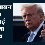 Us:ट्रंप प्रशासन अब करेगा Ai और चैटजीपीटी का इस्तेमाल, स्वास्थ्य मामलों के खातों की ऐसे होगी जांच – Trump Administration Ai Healthcare Fraud Usa Chatgpt Medicaid Audit Us Health Department