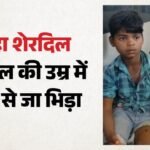 बहादुर निकला सत्यम:13 साल के बच्चे ने तेंदुए से भिड़कर बचाई अपनी जान, गर्दन दबोची और धकेलता रहा पीछे – Narmadapuram News: 13-year-old Fights Off Leopard Satyam Grabs Wild Animal By Neck To Save His Life