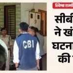 Twisha Case:त्विषा केस में भोपाल पुलिस पर सवाल, Cbi ने जांच डायरी में बताईं खामियां; जानें आज क्या-क्या हुआ? – Mp News Cbi Conducted Investigations Throughout The Day Today In The Twisha Sharma Death Case