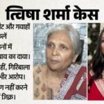 Twisha Sharma Case:किस आधार पर हाई कोर्ट ने त्विषा की सास गिरिबाला की अग्रिम जमानत अर्जी खारिज की? पांच कारण – Twisha Sharma Case Update Giribala Singh Gets Setback From Mp High Court Anticipatory Bail Application Bhopal