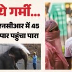 दिल्ली में लगातार पांचवें दिन पारा 40 पार:अगले एक सप्ताह तक भीषण लू का अलर्ट, जल्द 47°c तक पहुंचेगा तापमान – Delhi Temperatures Cross 40 Degree For Fifth Consecutive Day Severe Heatwave Alert For Next Week