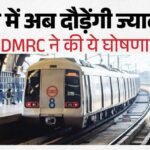 Delhi Metro:पीएम मोदी की अपील के बाद Dmrc का फैसला, हर सोमवार को चलेंगी छह अतिरिक्त ट्रेनें, बढ़ेंगे 24 फेरे – Dmrc Will Operate 24 Additional Trips Every Monday Using Six Additional Trains