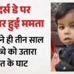Damoh-police-solves-blind-murder-case-of-3-year-old-anirudh – Damoh News – ममता शर्मसार:जमीन विवाद में बड़ी मां ने गला दबाकर की थी तीन साल के अनिरुद्ध की हत्या, ऐसे हुआ खुलासा